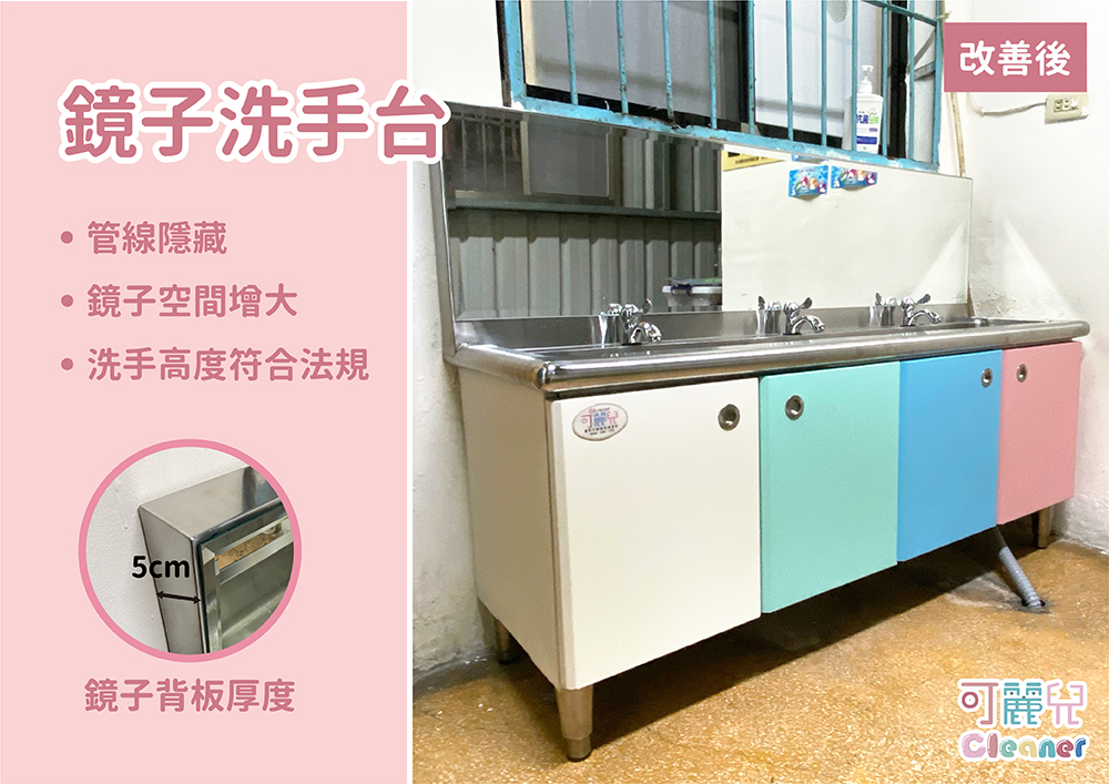 可麗兒-幼兒園/小朋友/兒童不鏽鋼鏡子款-一體成型式洗手台，配合法規訂做，提供幼兒園、托嬰中心等幼兒場所使用-廣昇不鏽鋼設計