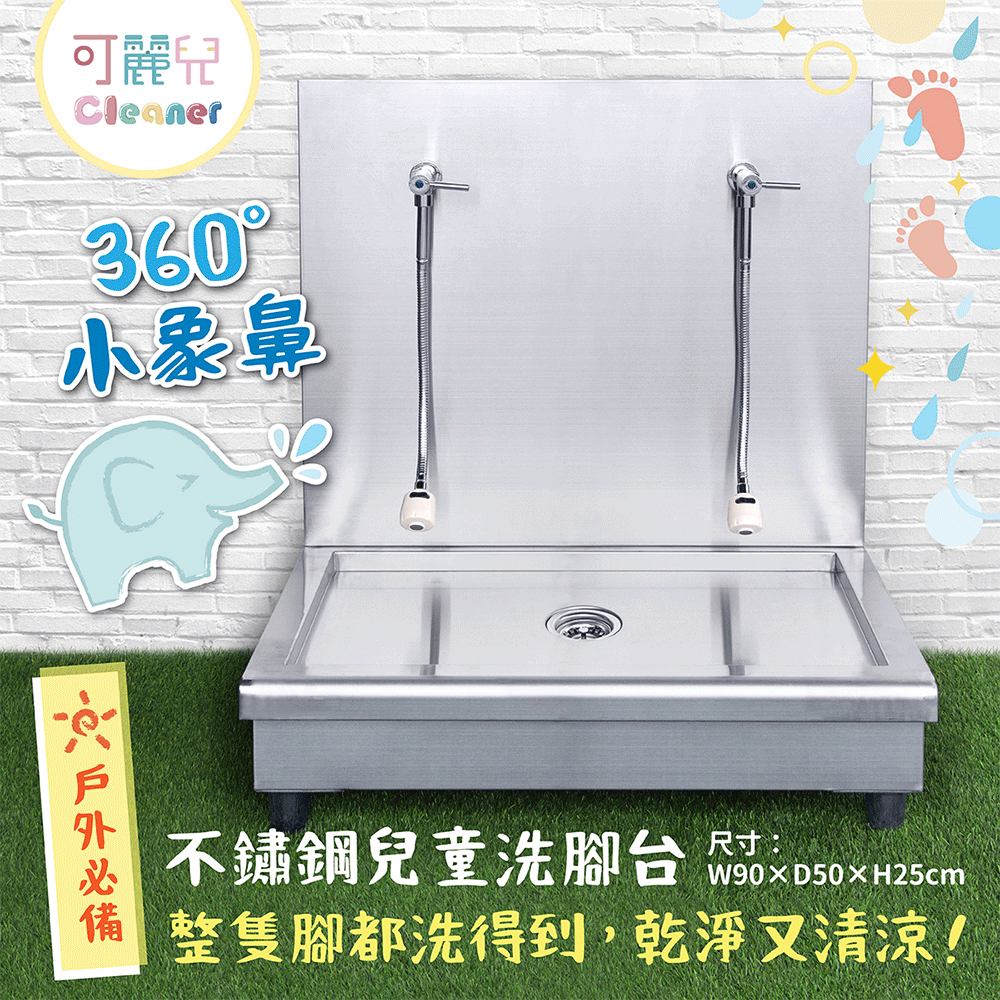 可麗兒幼兒園環境設備-幼兒園/小朋友/兒童不鏽鋼洗腳台、沖腳台，提供幼兒園、托嬰中心等幼兒場所使用-廣昇不鏽鋼設計