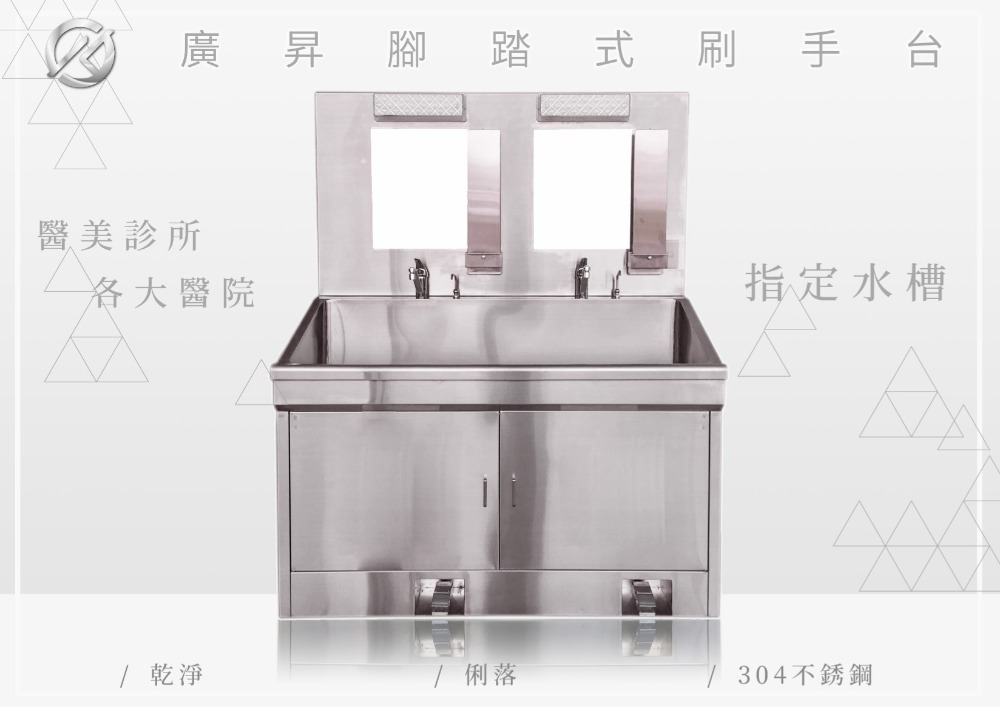 不鏽鋼刷手台 醫美 醫院必備刷手台 廣昇不鏽鋼設計 設備配置 廣昇不鏽鋼設計