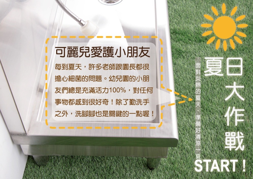 可麗兒-幼兒園/小朋友/兒童不鏽鋼洗腳台、沖腳台，提供幼兒園、托嬰中心等幼兒場所使用-廣昇不鏽鋼設計